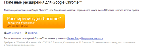 Yandex Bar для Хром