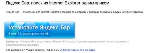 Yandex Bar для Explorer