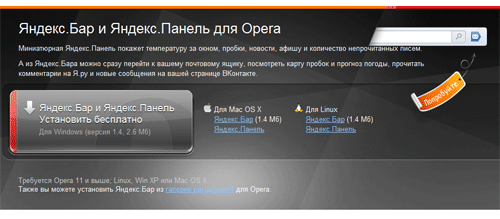 Yandex Bar для Оперы