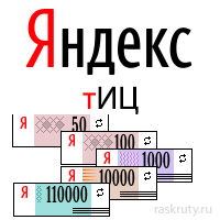 Апдейт тИЦ