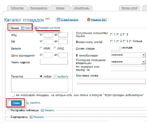 Выбор доноров в Миралинкс