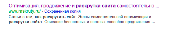 Сниппет Гугл