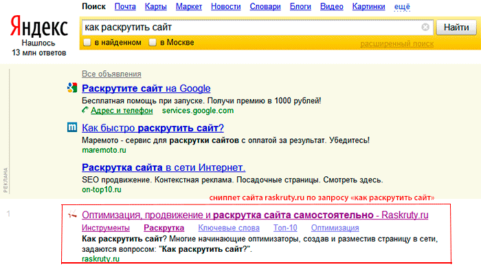 Сниппет